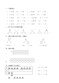 幼儿学大班数学测试题.doc