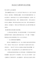 浅谈幼儿教师的语言技巧