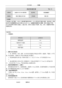 二次结构施工技术交底大（全）