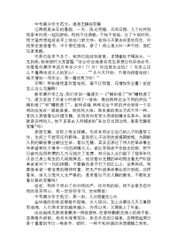 中考满分作文范文：道是无情却有情.doc