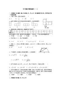 初中数学中考模拟题及答案(一)