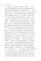 高考心态指导