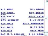 单位工程施工图预算的编制(powerpoint 157页)