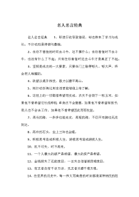 名人名言经典