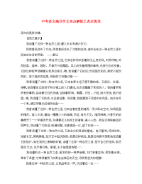 中考语文满分作文亮点解析 表达优美