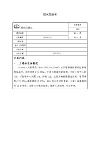 斜拉桥索导管施工技术交底