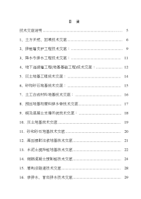 建筑施工技术交底大全最新版本