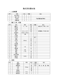 变压器安装施工组织