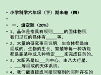 科学小升初测试