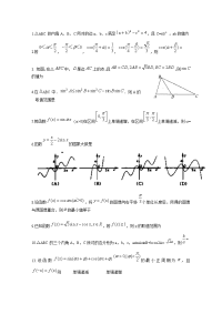 高考三角函数练习高考数学_1