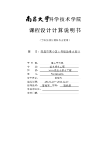 某8层楼房建筑给排水计算说明书