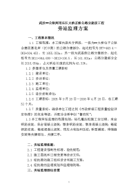 武汉市某铁路公路大桥工程正桥公路分建段工程旁站监理方案
