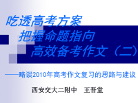 吃透高考方案