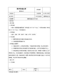 屋面节能保温施工技术交底