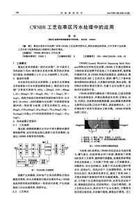 CWSBR工艺在寒区污水处理中的应用