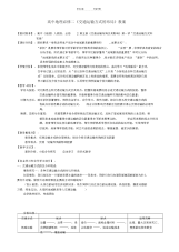 【教案】高中地理《交通运输方式的布局》教案新人教版