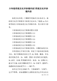 六年级传统文化手抄报内容-传统文化手抄报内容.docx