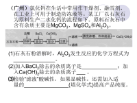 中考化学-工艺流程题专题课件