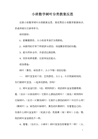 小班数学树叶分类教案反思