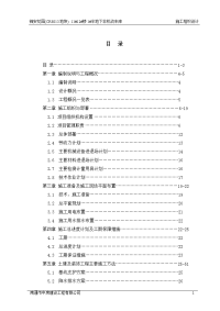 锦安花园项目施工组织设计