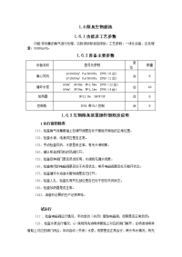 污水处理厂除臭生物滤池操作规程