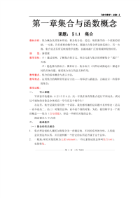 高中数学必修一教案(全套)