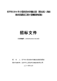 ...小型农田水利重点县（第五批）高标准农田建设工程u型槽...(共享)