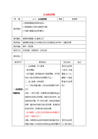 第3节 运动的快慢教案