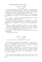 [生活]高中语文必修(五)文言文知识点复习总结大全