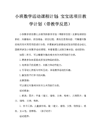 小班数学活动教案：宝宝送物品教案(附教学反思).doc