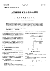 山区灌区蓄水池分级方法探讨.pdf