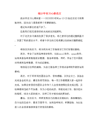 统计学实习心得范文