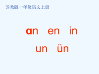 汉语拼音 un vn