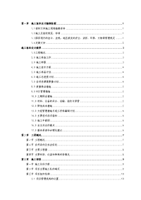 天然气高压管道工程施工组织设计