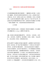 自控技术在工业废水处理中的应用浅析