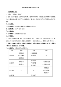 幼儿园体适能运动会方案