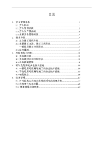 隧道工程安全专项施工方案