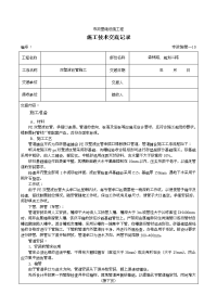 双壁波纹管施工技术交底记录