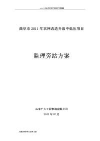 农网升级改造__旁站监理方案