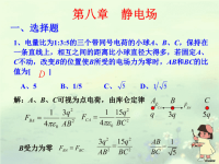 大学物理习题