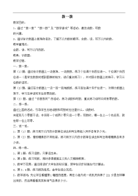 小学教学课件《拨一拨》