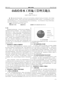 市政给排水工程施工管理关键点