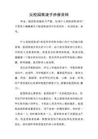 反校园欺凌手抄报资料