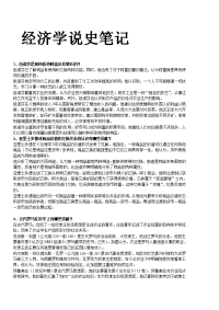 经济学类《经济学说史》考试复习笔记