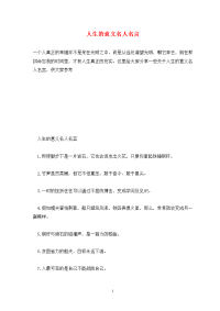 人生的意义名人名言.doc