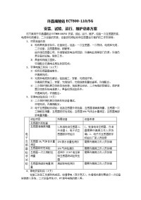 ect800-110sg试运行方案final