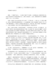 [人物作文]学雷锋初中记叙作文