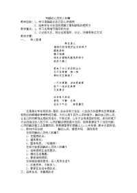 高中语文必修一作文教案文档