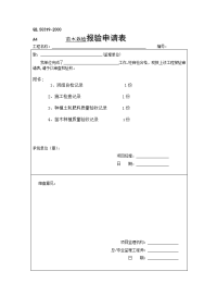 苗木栽植报验申请表-05