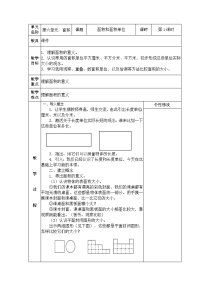 小学第六单元教案